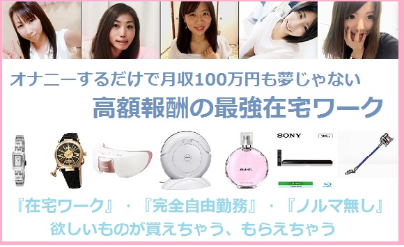 チャットレディーで月収100万円も夢じゃない|稼げる最強のライブチャットDXLIVE