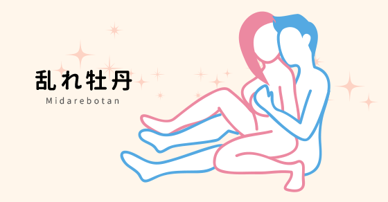 乱れ牡丹