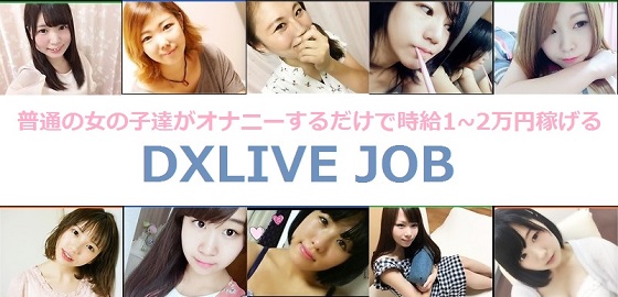 DXLIVEJOBバナー