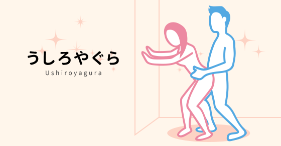 うしろやぐら