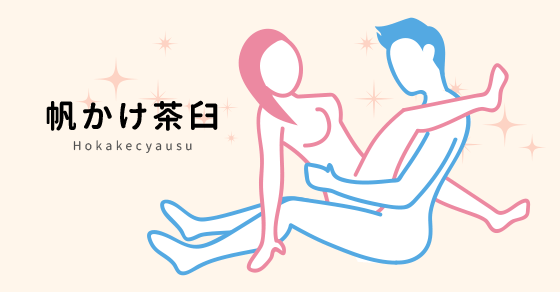 帆かけ茶臼