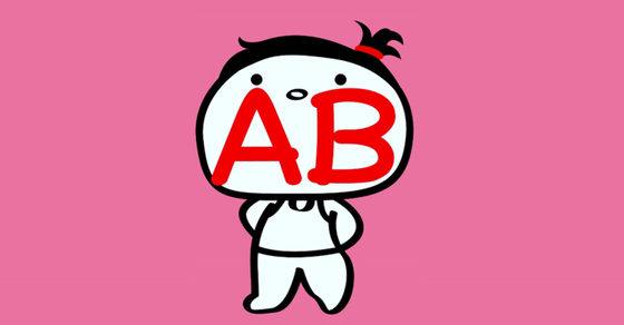 【血液型診断】小悪魔的?!AB型の恋愛あるある14選