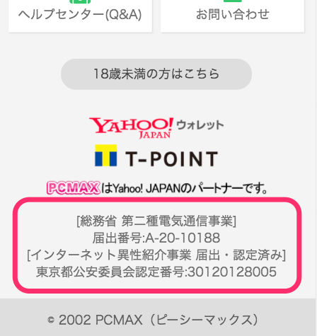 出会いならPCMAX創設10年以上安心実績の優良出会いマッチングサービス