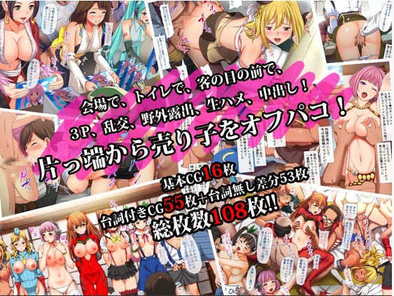 コス売り子をオフパコ1