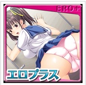 エロプラス