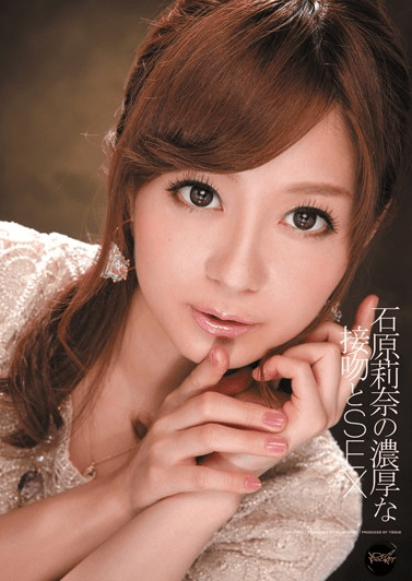 AV女優・石原莉奈の全てを大解剖【永久保存版】(画像・年収・出演作品等)