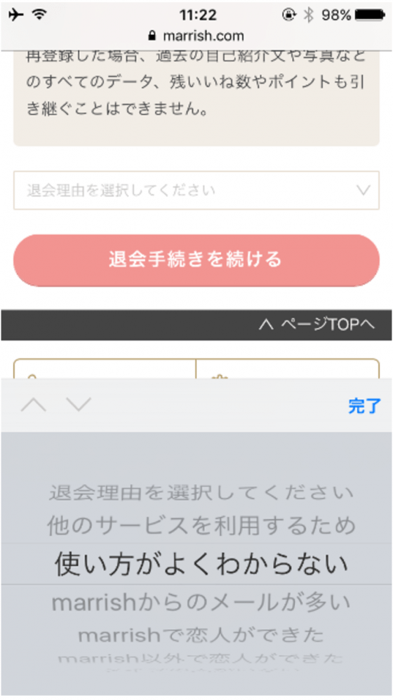 退会理由を選択し「退会手続きを続ける」をタップ