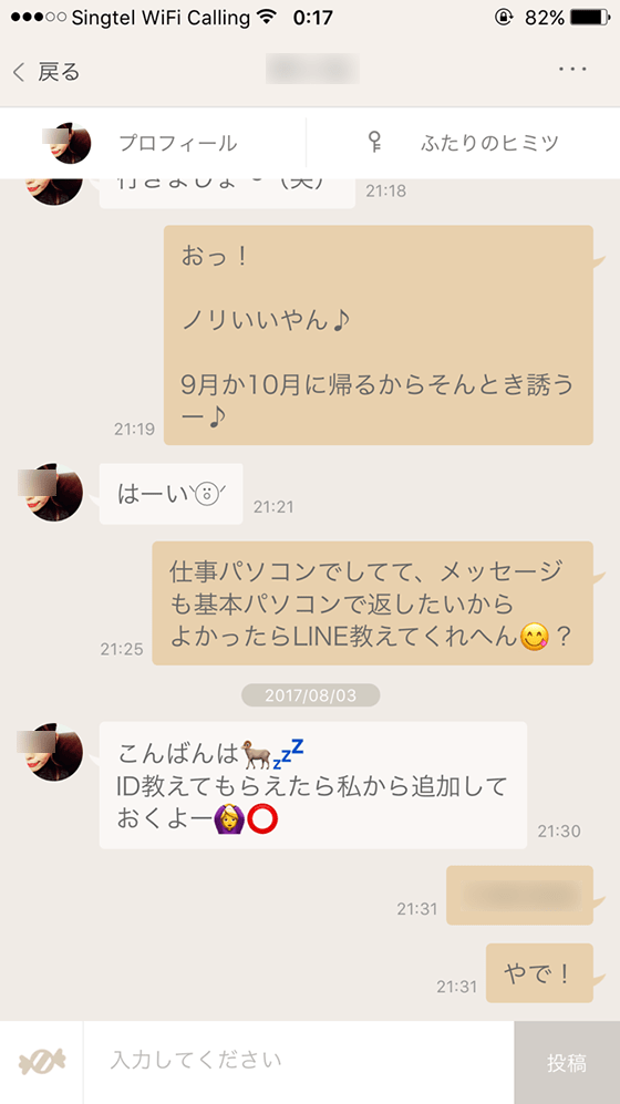 適当に口実作ってLINE聞く