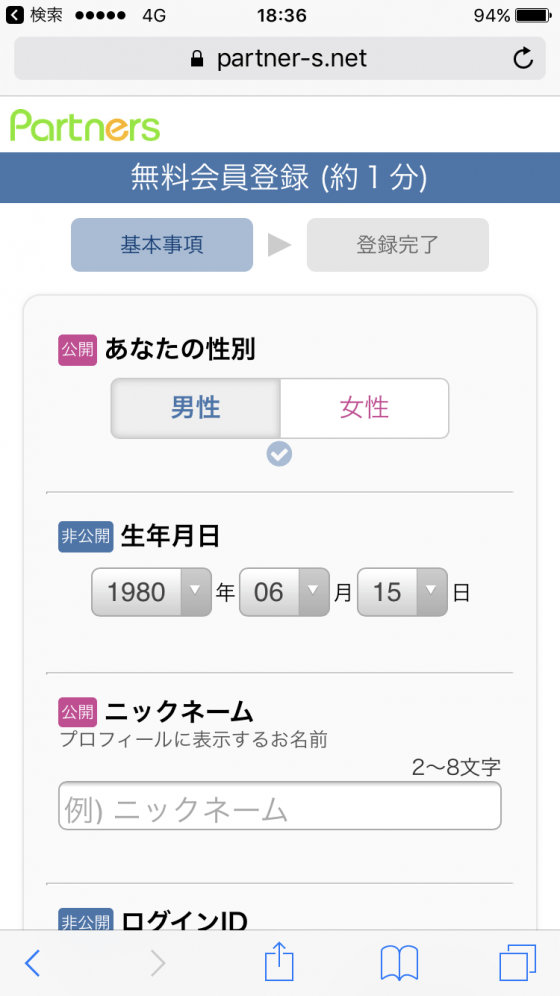 基本事項を入力