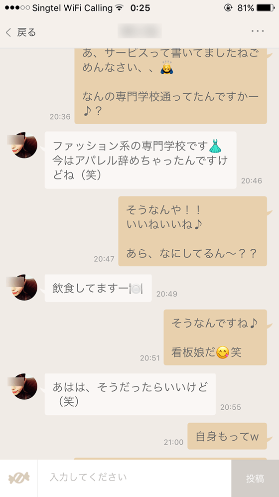 書いてる通りで相手のプロフィール項目に乗ってるものを質問してみる。