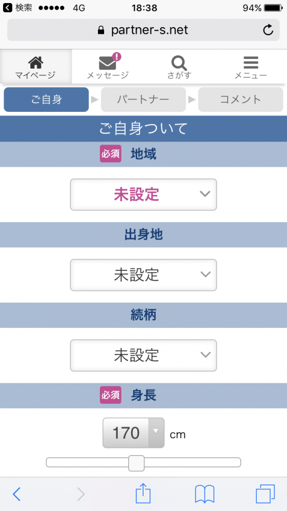 プロフィールを作成し登録完了