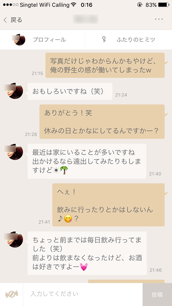 休日何してるか聞く
