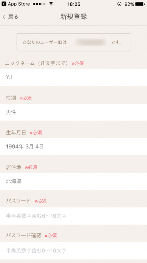 新規登録をしよう!