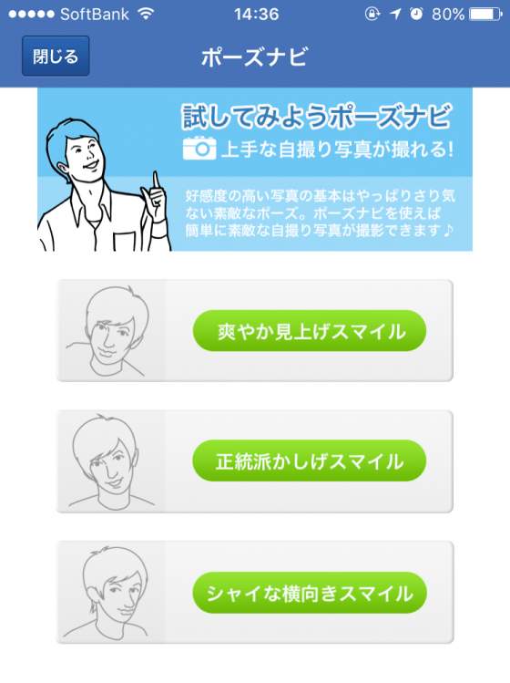 プライベート画像を使って、女性の信頼を獲得しよう