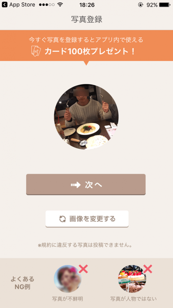 写真登録をしましょう!
