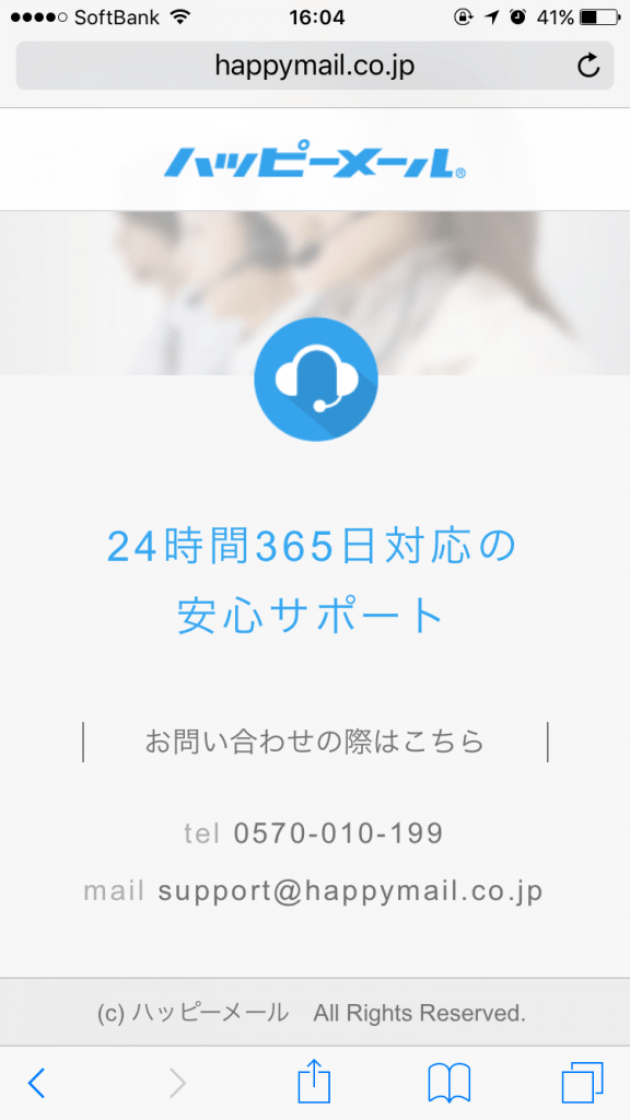 ハッピーメール登録時の注意点