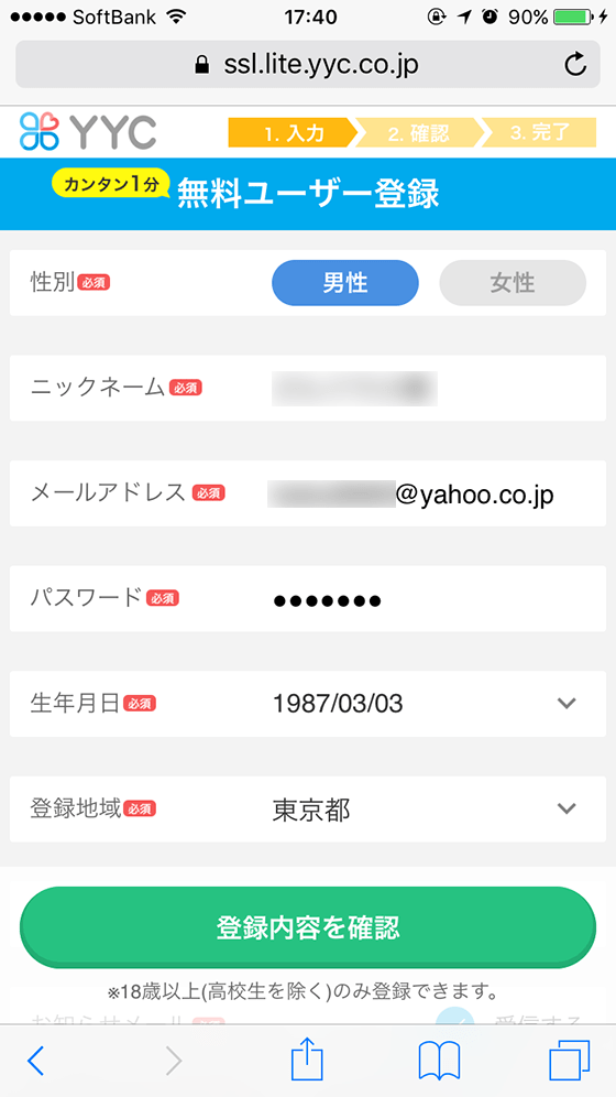 ユーザー情報を入力