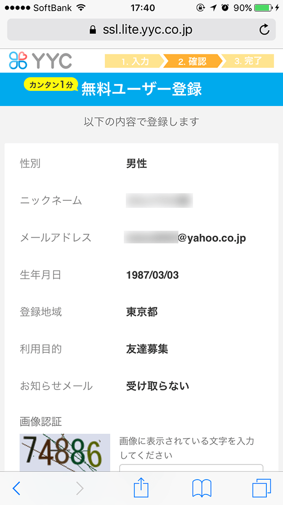 ユーザー情報を確認