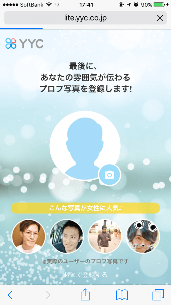 プロフィール写真登録
