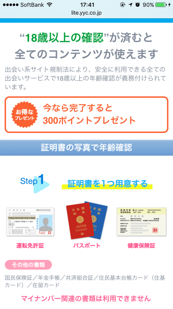 年齢確認をして、全てのコンテンツを利用可能にする