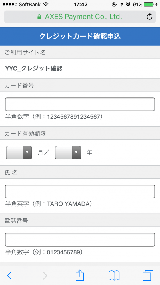 お手元にクレジットカードを用意し、確認申込画面で必要情報を入力します