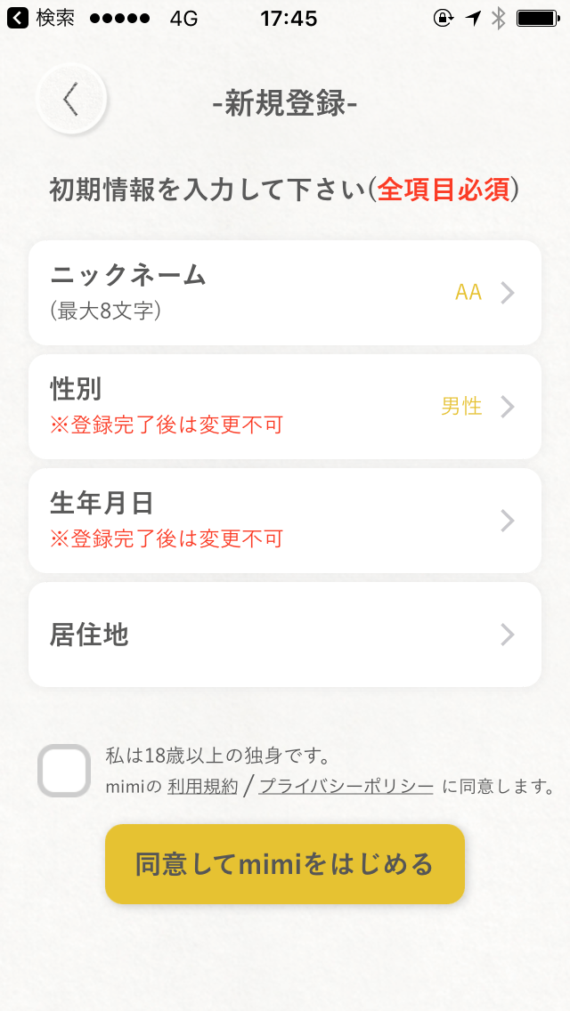 mimi登録2