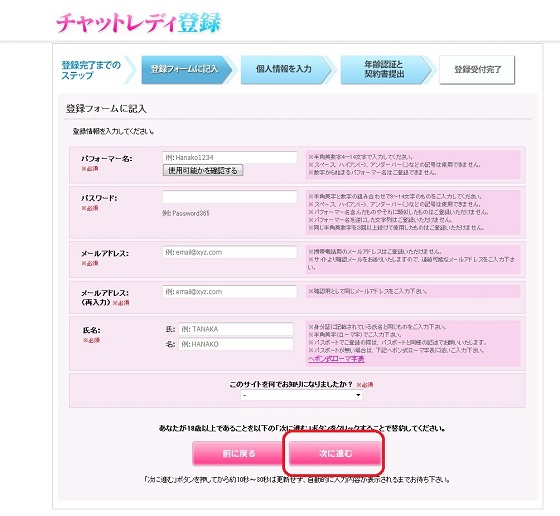 DXLIVEチャットレディー登録解説(パソコン)