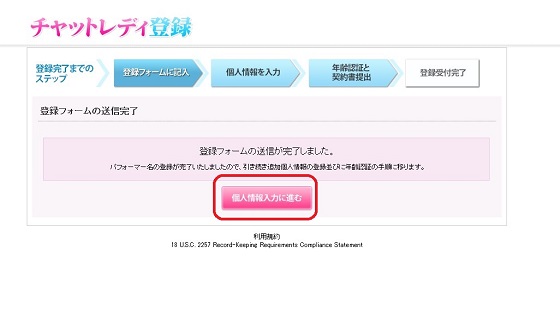 DXLIVEチャットレディー登録解説(パソコン)