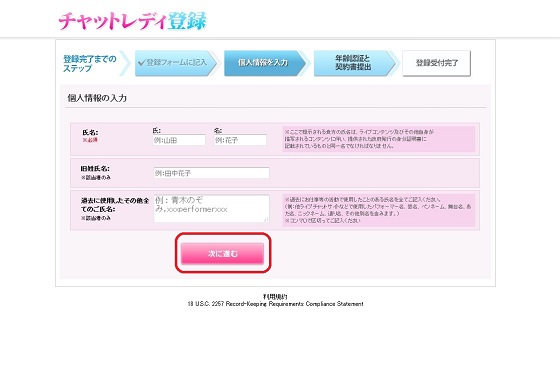 DXLIVEチャットレディー登録解説(パソコン)