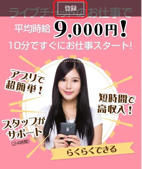 DXLIVEチャットレディー登録解説(スマホ)