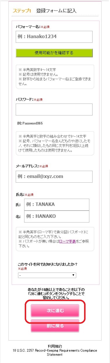 DXLIVEチャットレディー登録解説(スマホ)
