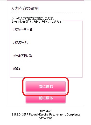 DXLIVEチャットレディー登録解説(スマホ)