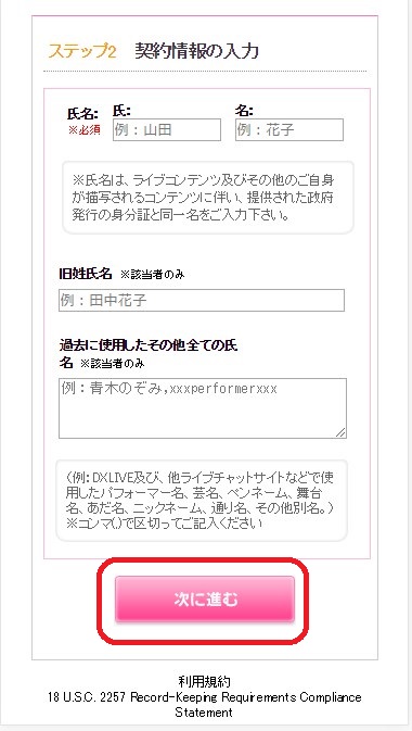 DXLIVEチャットレディー登録解説(スマホ)