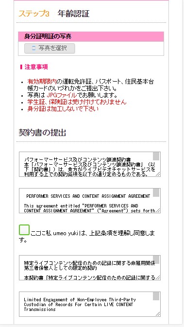 DXLIVEチャットレディー登録解説(スマホ)
