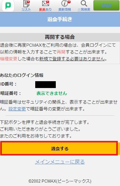 pcmax_taikai5