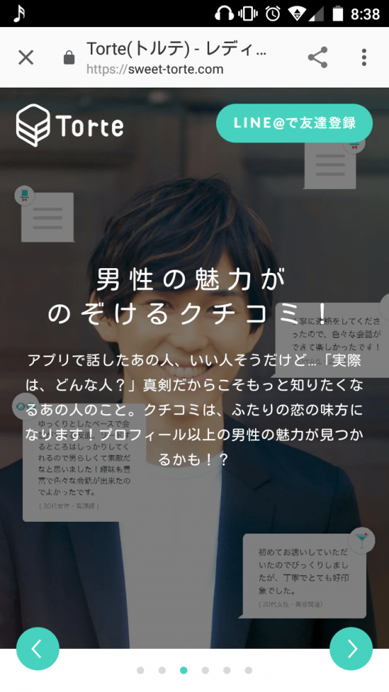 女性側からの評判に左右されやすい