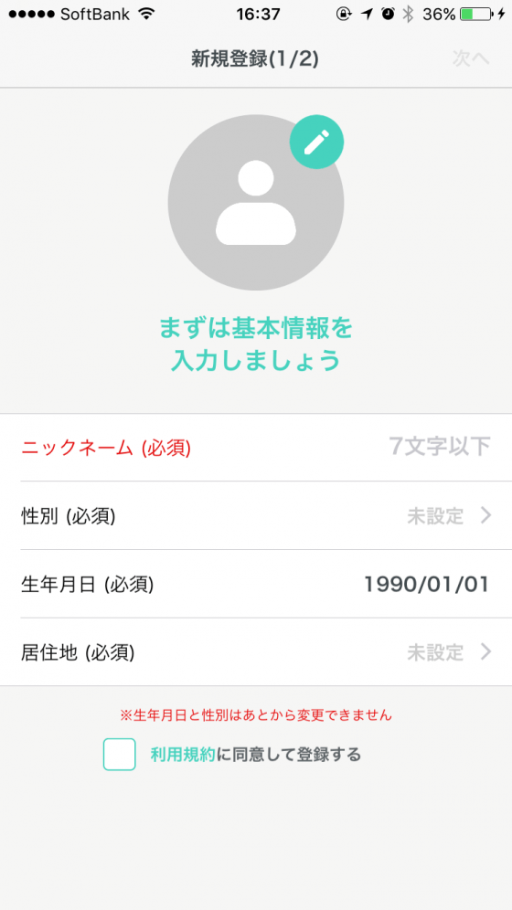 基本情報を入力する