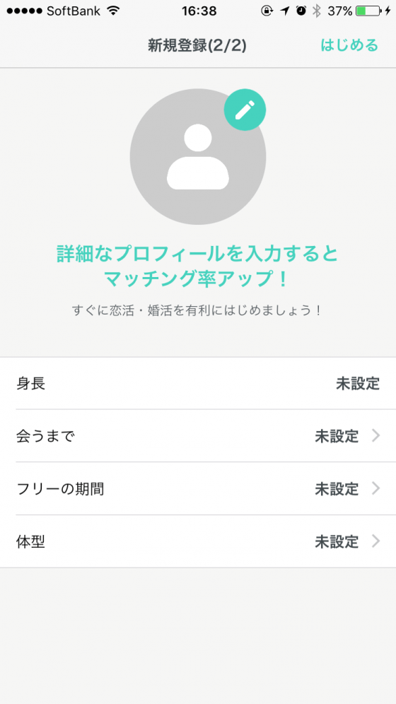 生年月日と性別は後から変更できないので気をつけましょう。