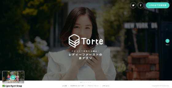 恋活・婚活マッチングアプリTorte(トルテ) の口コミ評価・料金まとめ