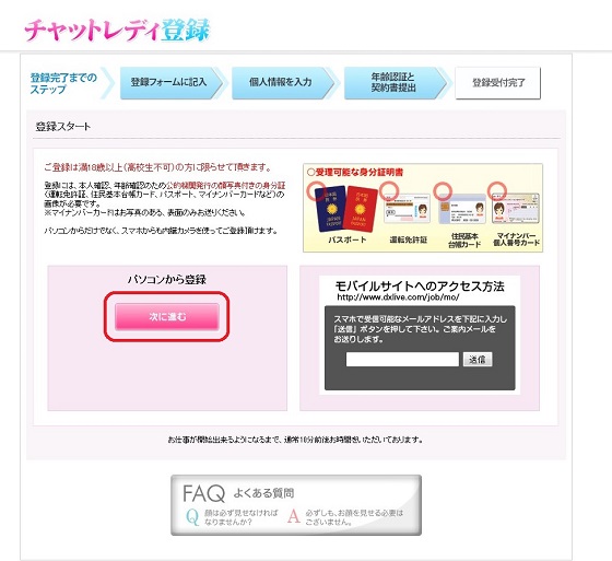 DXLIVEチャットレディー登録解説(パソコン)