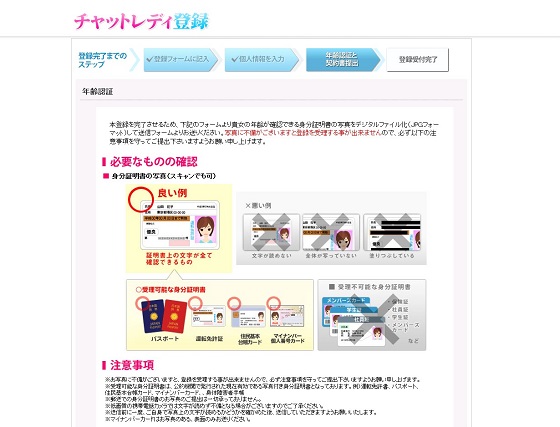 DXLIVEチャットレディー登録解説(パソコン)