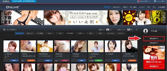 素人無修正オナニー生放送ライブチャット 登録方法PC版