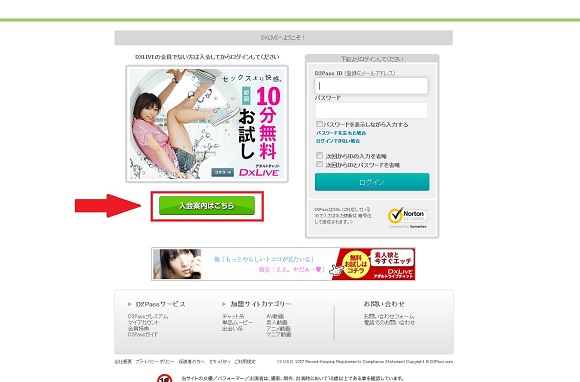 素人無修正オナニー生放送ライブチャット 登録方法PC版