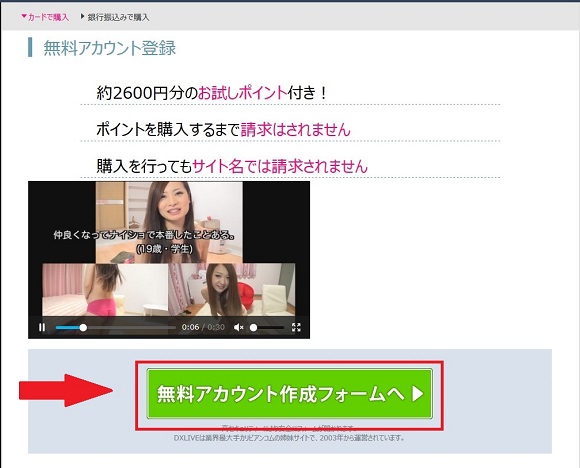素人無修正オナニー生放送ライブチャット 登録方法PC版
