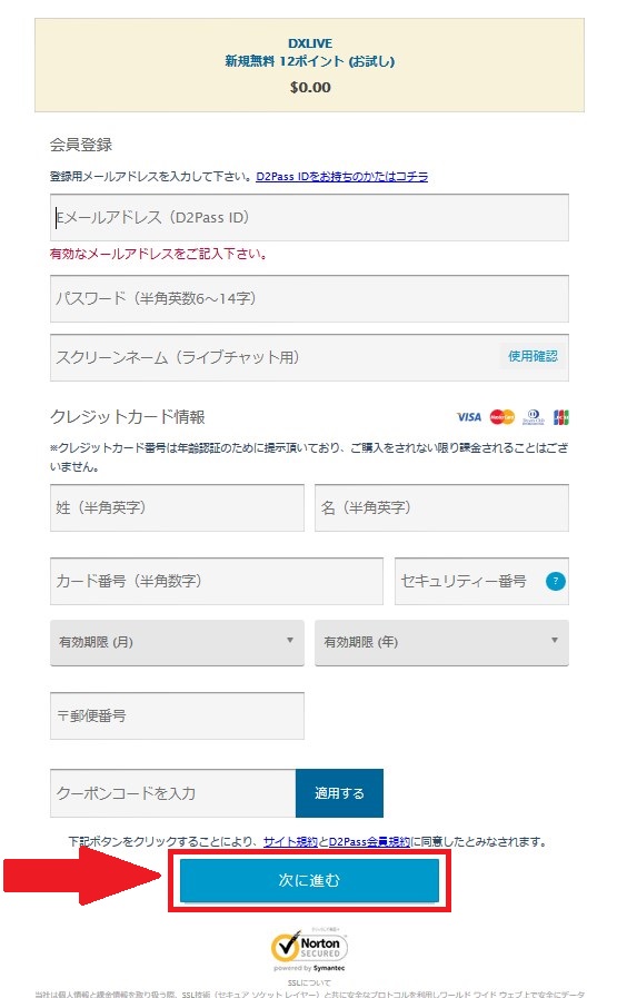 素人無修正オナニー生放送ライブチャット 登録方法PC版