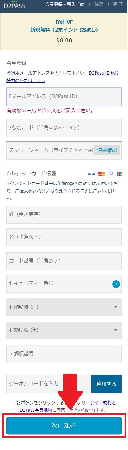 登録方法スマホ版
