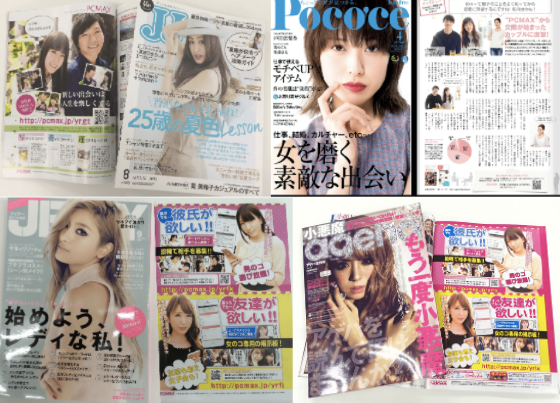 PCMAX雑誌掲載実績