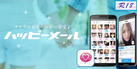 ハッピーメール