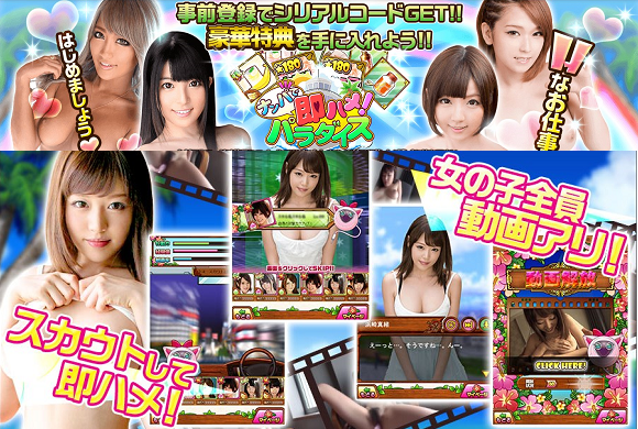 ナンパ即ハメ!パラダイス